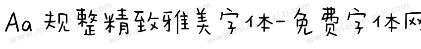 Aa 规整精致雅美字体字体转换
